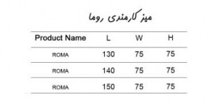 میز کارمندی روما